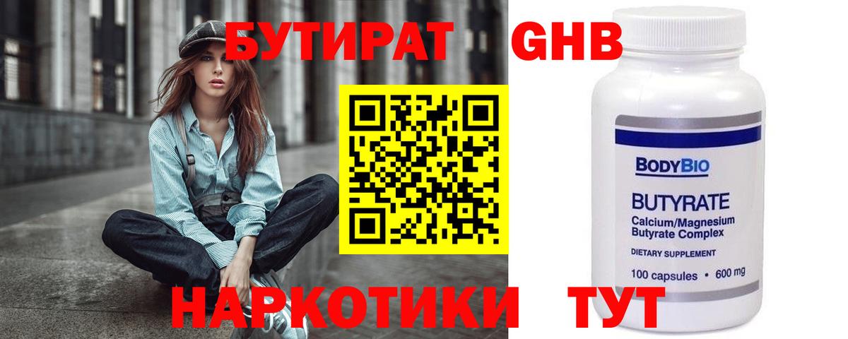 Бутират оксибутират Лобня