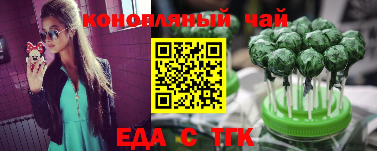 Еда ТГК конопля Лобня