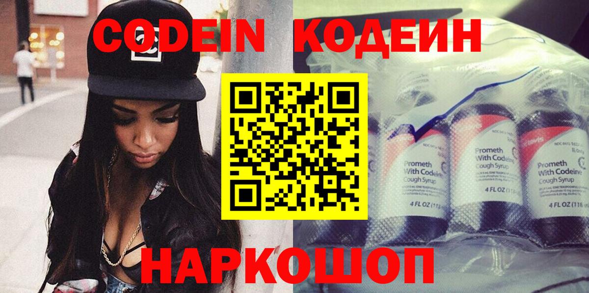 Codein напиток Lean (лин)  Лобня  Кодеиновый сироп Lean Purple Drank 
