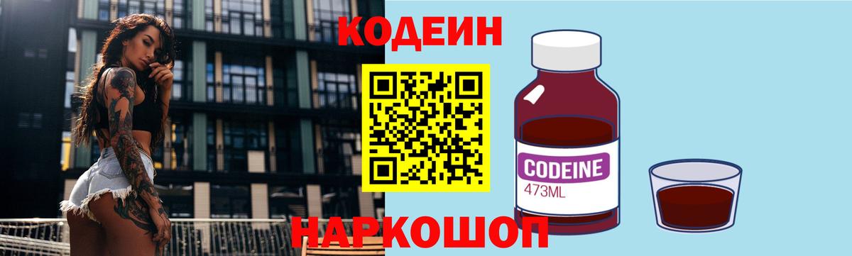 Кодеин Purple Drank  Кодеиновый сироп Lean напиток Lean (лин)  Лобня  Вход с VPN 