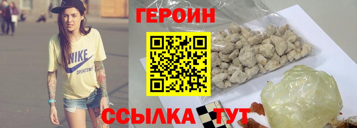 Героин  ГЕРОИН гречка  Вход с VPN  Лобня 