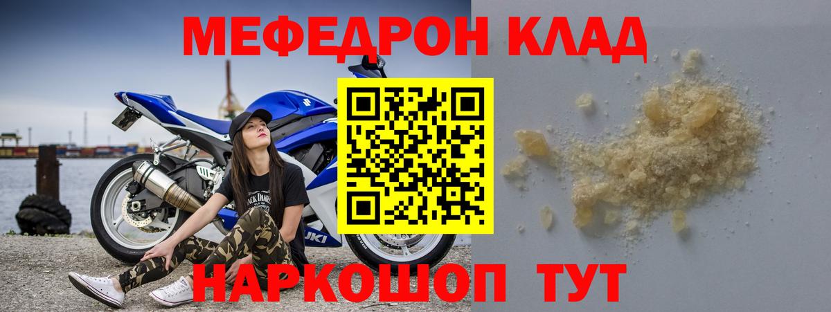 Меф мяу мяу кристаллы Лобня