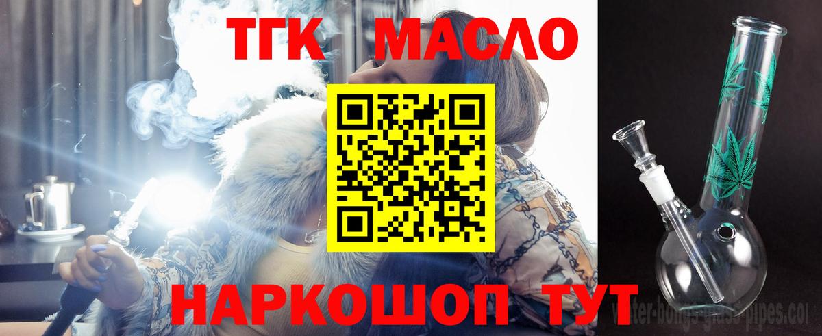 ТГК THC oil  Вход с VPN  наркотики  Лобня  Дистиллят ТГК вейп с тгк 